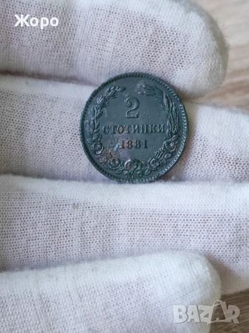 2 стотинки 1881 година България 