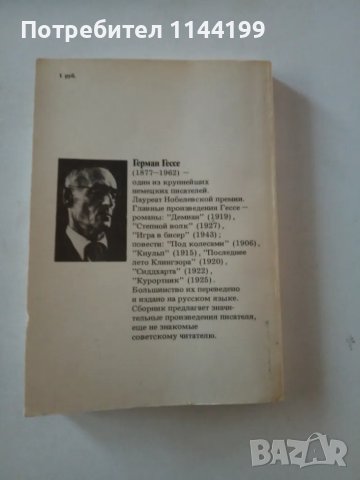 Последнее лето Клингзора. На руски език., снимка 3 - Художествена литература - 47001780