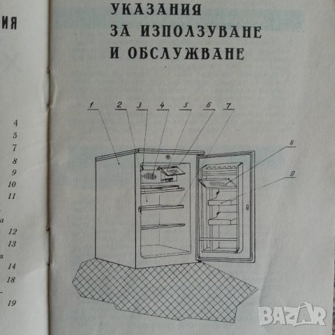Инструкция за хладилник Мраз 80, снимка 5 - Специализирана литература - 45604986
