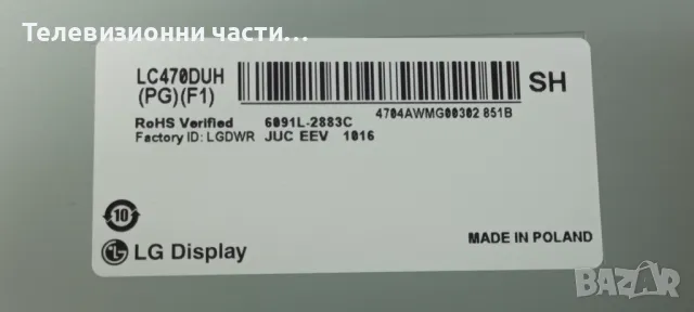 LG 47LB700V-ZG със счупен екран LC470DUH(PG)(F1)/EAX65384004(1.5) EBT62800409 EBR78309004 LC/LD/LE42, снимка 5 - Части и Платки - 49111152