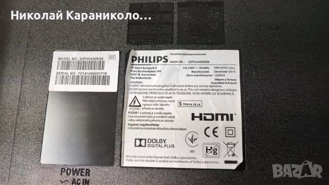 Продавам Power-715G6197-P01-003-002H,стойка от тв PHILIPS 32PHH4309/88, снимка 2 - Телевизори - 46804140