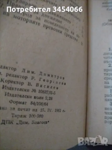 Правилник за движението по улиците и пътищата-1961г. , снимка 3 - Антикварни и старинни предмети - 47003708