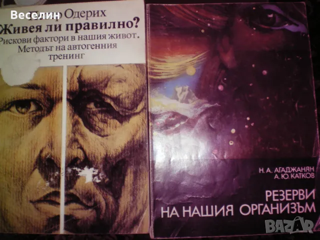 книги за йога и природосъобразен живот, снимка 5 - Художествена литература - 50210173