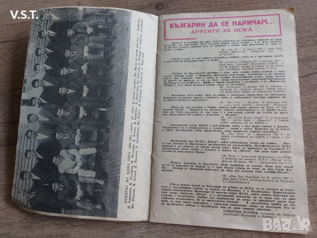 ЦСКА - 1948 - 1968 - Юбилейна Футболна Програма, снимка 3 - Футбол - 51868801