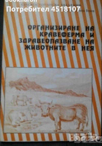КНИГИ ЗА ЖИВОТНИ - КУЧЕТА, КОТКИ, ГЪЛЪБИ, КРАВИ, НУТРИИ И ДР., снимка 7 - Други - 51453399