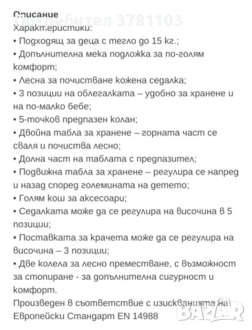 Стол за хранене, снимка 9 - Столчета за хранене - 48768309