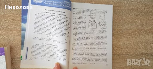 Електротехнически материали, Никола Михайлов , снимка 6 - Специализирана литература - 46715524