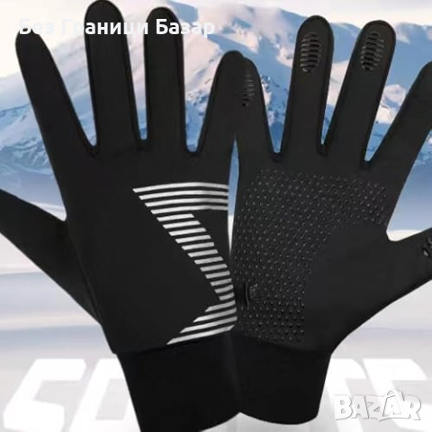 Нови Еластични ръкавици унисекс – комфорт и стил в студеното време, снимка 5 - Ръкавици - 52154055