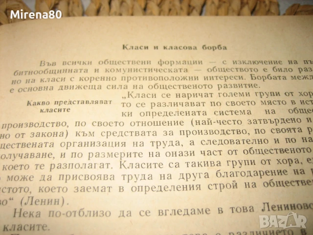 Основи на комунизма - 1972 г., снимка 6 - Българска литература - 50980814