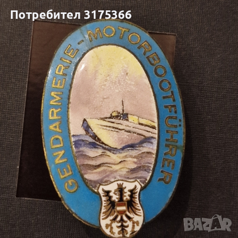 Rare authentic enameled gold plated sign 3 Reich GENDARMERIE- MOTOR BOOT FUHRER, снимка 1 - Антикварни и старинни предмети - 44960966