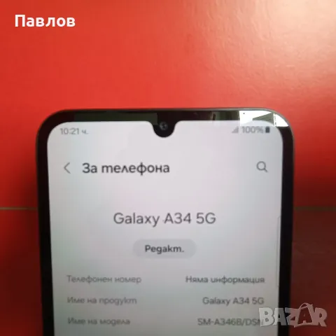 Samsung A34 8/256, снимка 7 - Samsung - 47048815