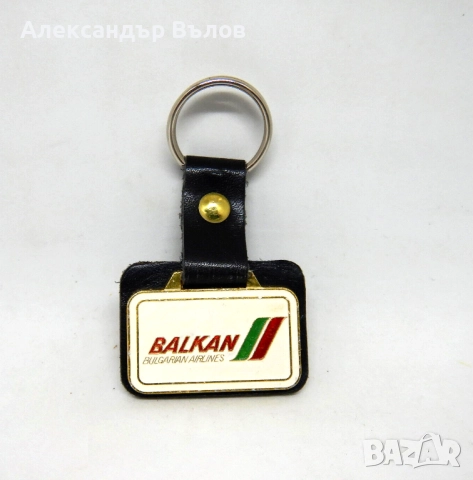 Стар Ключодържател БАЛКАН Български Авиолинии Метал Кожа
