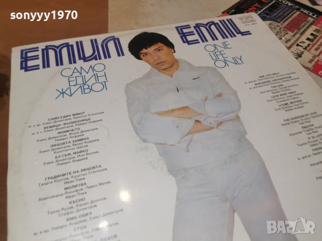 ЕМИЛ ДИМИТРОВ 0812252245, снимка 4 - Грамофонни плочи - 52698737