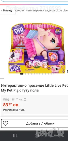 Интерактивни играчки Барби коте ,прасе little pig,плачеща кукла Джена, снимка 5 - Други - 47801532