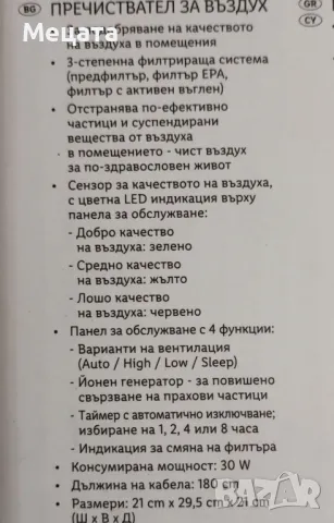 Пречиствател на въздуха , снимка 4 - Овлажнители и пречистватели за въздух - 47329743