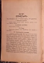 Пеперуди + Наставления за уредбата и гледането на училищните градини. 1896. , снимка 11