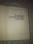 БОЛЕСТИ И НЕПРИЯТЕЛИ ПО ОВОЩНИТЕ КУЛТУРИ, Земиздат, 1965 г., снимка 3