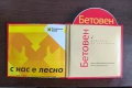 Лудвиг ван Бетовен - CD Шедьоври на Класиката , снимка 3