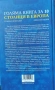 Николай Генов-Голяма книга за 10 столици в Европа, снимка 2