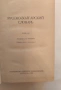 Българо-руски речник от времето на СССР , снимка 2