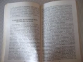 Книга "История на България с някои премълчавани..."-304стр., снимка 4
