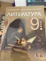 Комлект учебници за 9-ти клас, снимка 9