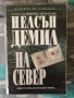 Разпродажба на книги по 4 евро за брой., снимка 13
