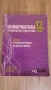 Информатика ,профилирана подготовка 12 кл., снимка 1
