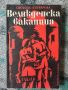 Разпродажба на книги по 3 лв.бр., снимка 4