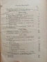 60 Години поща,телеграфъ,телегонъ 1879 - 1939 Юбилейна книга, снимка 4