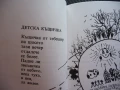 Най-добрата люлка Петя Йорданова стихоторения за деца стихчета поезия, снимка 4