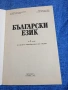 "Български език за 9 клас", снимка 4
