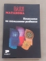 Психология на аномалното развитие Ваня Матанова, снимка 1