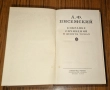 Книга Писемский Том 9, снимка 3