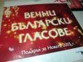 ВЕЧНИ БГ ГЛАСОВЕ ЦД 3110251909, снимка 8
