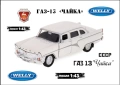 ЧАЙКА ГАЗ-13 Welly - Мащаб 1:43, снимка 1