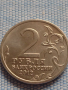 Юбилейна монета 2 рубли 2012г. Русия Н.А. ДУРОВА рядка за КОЛЕКЦИОНЕРИ 43396