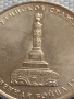 Юбилейна монета 5 рубли 2012г. Русия ТАРУТИНСКОЕ СРАЖЕНИЕ рядка за КОЛЕКЦИОНЕРИ 43467, снимка 7