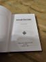 Православен молитвеник изд.90те г. 359 стр.- черни твърди корици - притежавайте тази свещенна книга , снимка 2