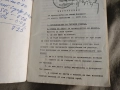 книга " Инструкция за отглеждане н тютюн Виржиния по нова технология, снимка 2