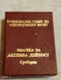 ЗНАЧКА за АКТИВНА ДЕЙНОСТ СРЕБЪРНА ОФ за КОЛЕКЦИЯ 47929, снимка 1