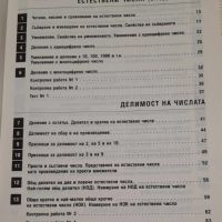 Сборник по математика за 5 клас, Коала Прес, снимка 2 - Учебници, учебни тетрадки - 45157786