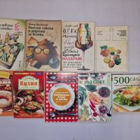 Кулинарни книги- 9бр., снимка 1 - Енциклопедии, справочници - 45355562