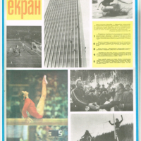 Вестник Старт - бр.44 , 1972 г., снимка 2 - Нумизматика и бонистика - 44967604