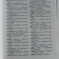 Английско-Български речник - 1984г., снимка 3 - Чуждоезиково обучение, речници - 45224834