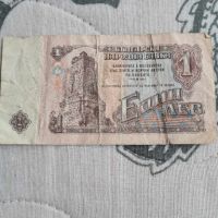 Банкнота от 1 лв 1974 г., снимка 2 - Нумизматика и бонистика - 45685613