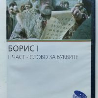 DVD колекция - Любими Български филми, снимка 14 - Български филми - 45010391