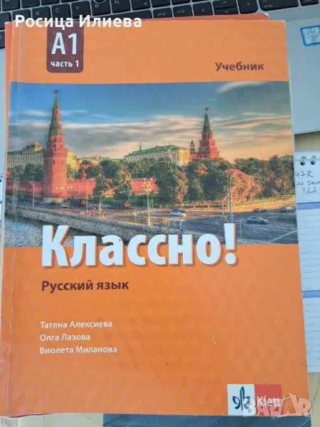 Учебник по руски език 9 клас , снимка 1