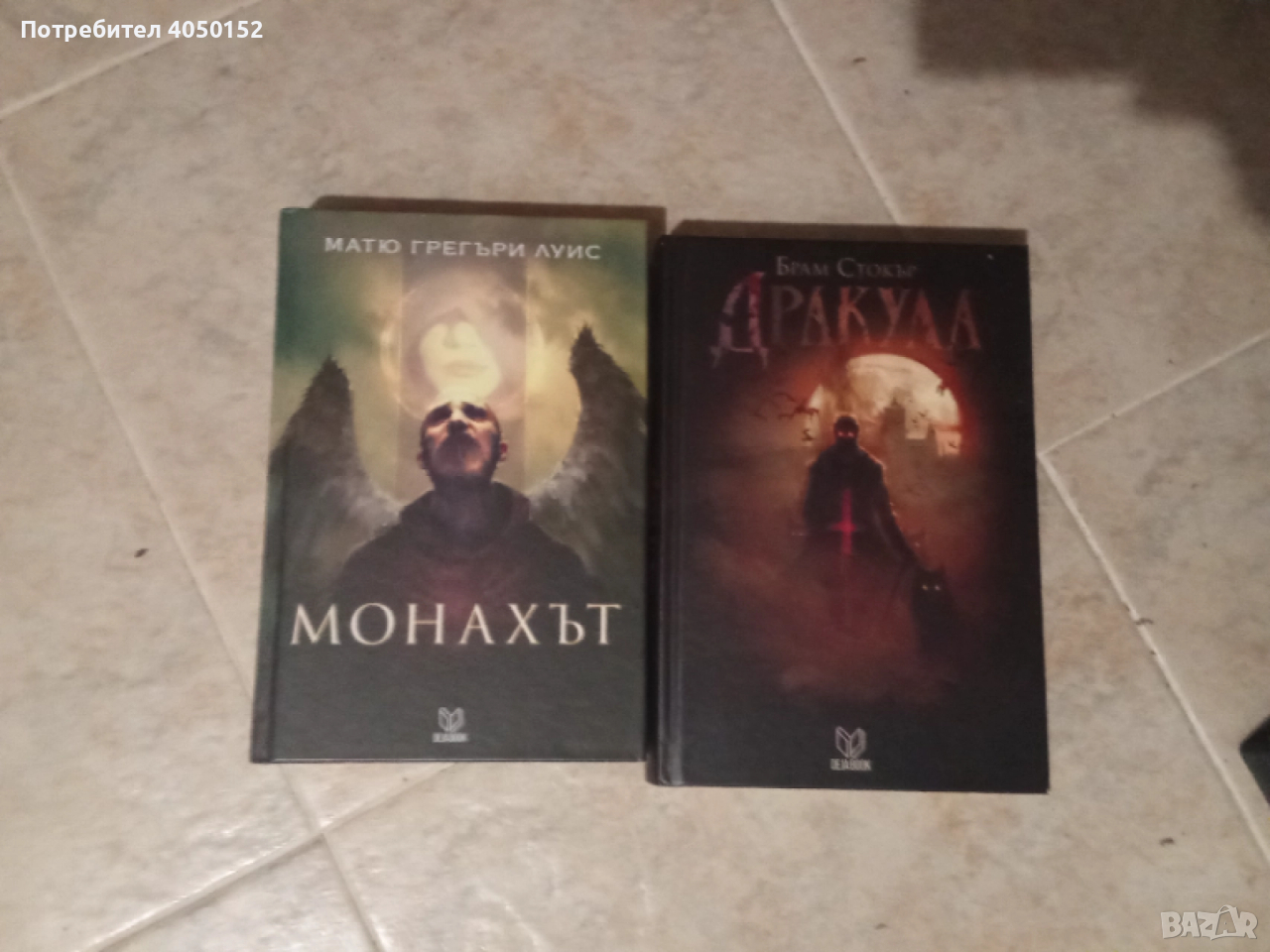 Монахът / Дракула, снимка 1