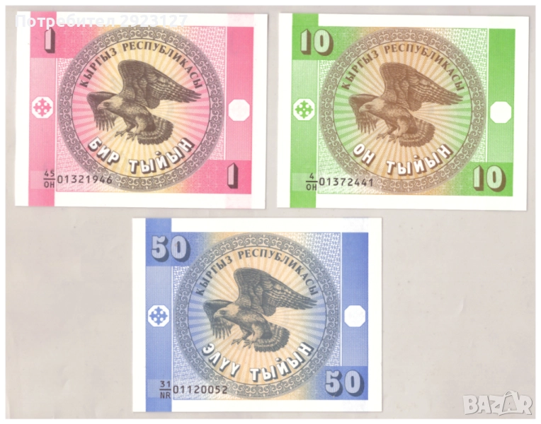 ЛОТ ТРИ БАНКНОТИ ОТ КИРГИЗСТАН 1993 ГОДИНА , снимка 1